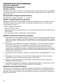 Страница 74