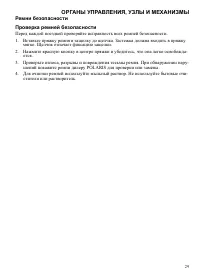 Страница 29