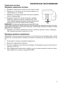Страница 77