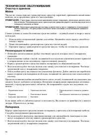 Страница 86