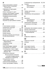 Страница 134