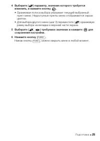Страница 25