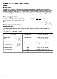 Страница 76