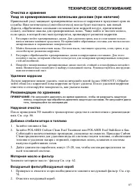 Страница 87