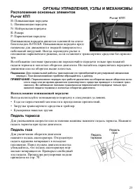 Страница 23