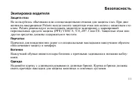 Страница 11
