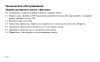Страница 112