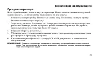Страница 121