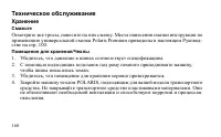 Страница 160