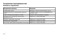 Страница 172