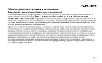 Страница 177