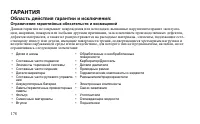 Страница 178