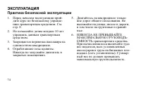 Страница 74