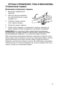 Страница 29