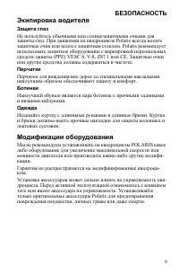 Страница 9