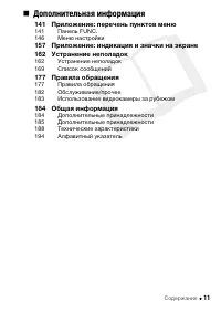 Страница 11
