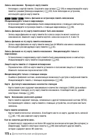 Страница 172