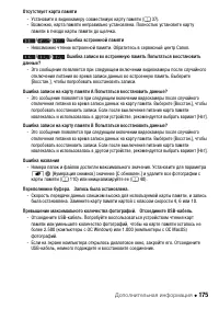 Страница 175