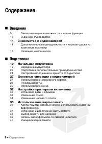 Страница 8