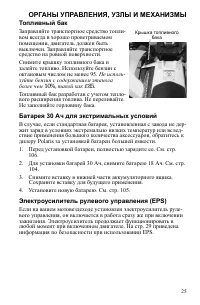 Страница 25