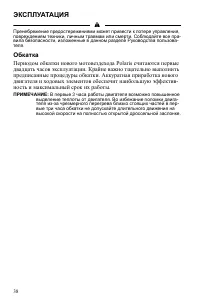 Страница 38