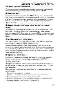Страница 67