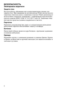 Страница 8