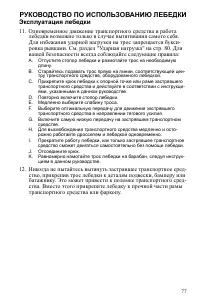Страница 77