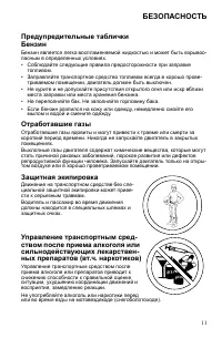 Страница 11