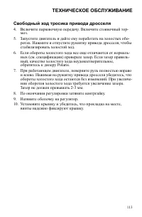 Страница 113