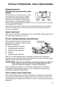 Страница 25