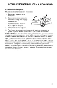 Страница 29