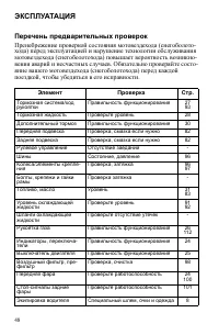 Страница 48