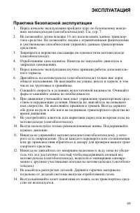 Страница 49