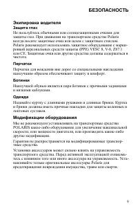 Страница 9