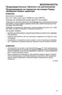 Страница 23