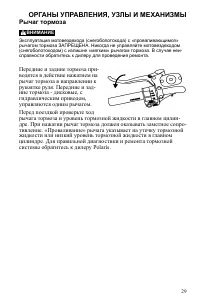 Страница 29