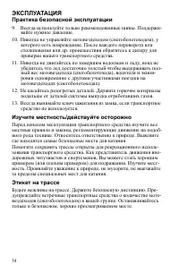 Страница 54