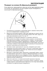 Страница 65