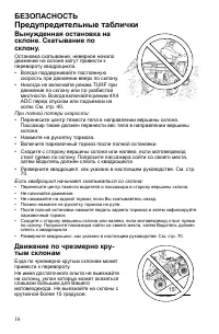 Страница 16