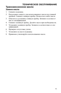 Страница 91
