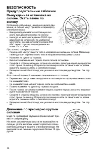 Страница 16