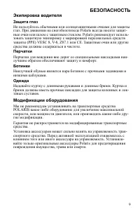Страница 9