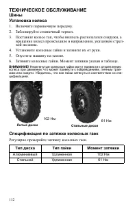 Страница 112