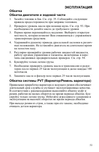 Страница 53