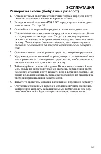 Страница 67