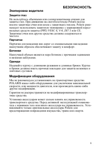 Страница 9