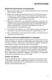 Страница 53