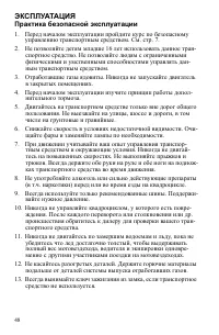 Страница 48