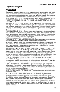 Страница 65